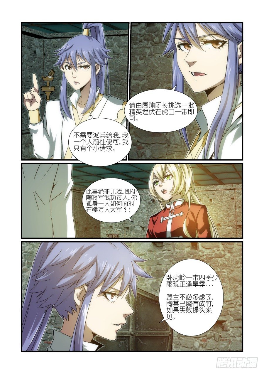 NO.12 盟主的策略-第12话