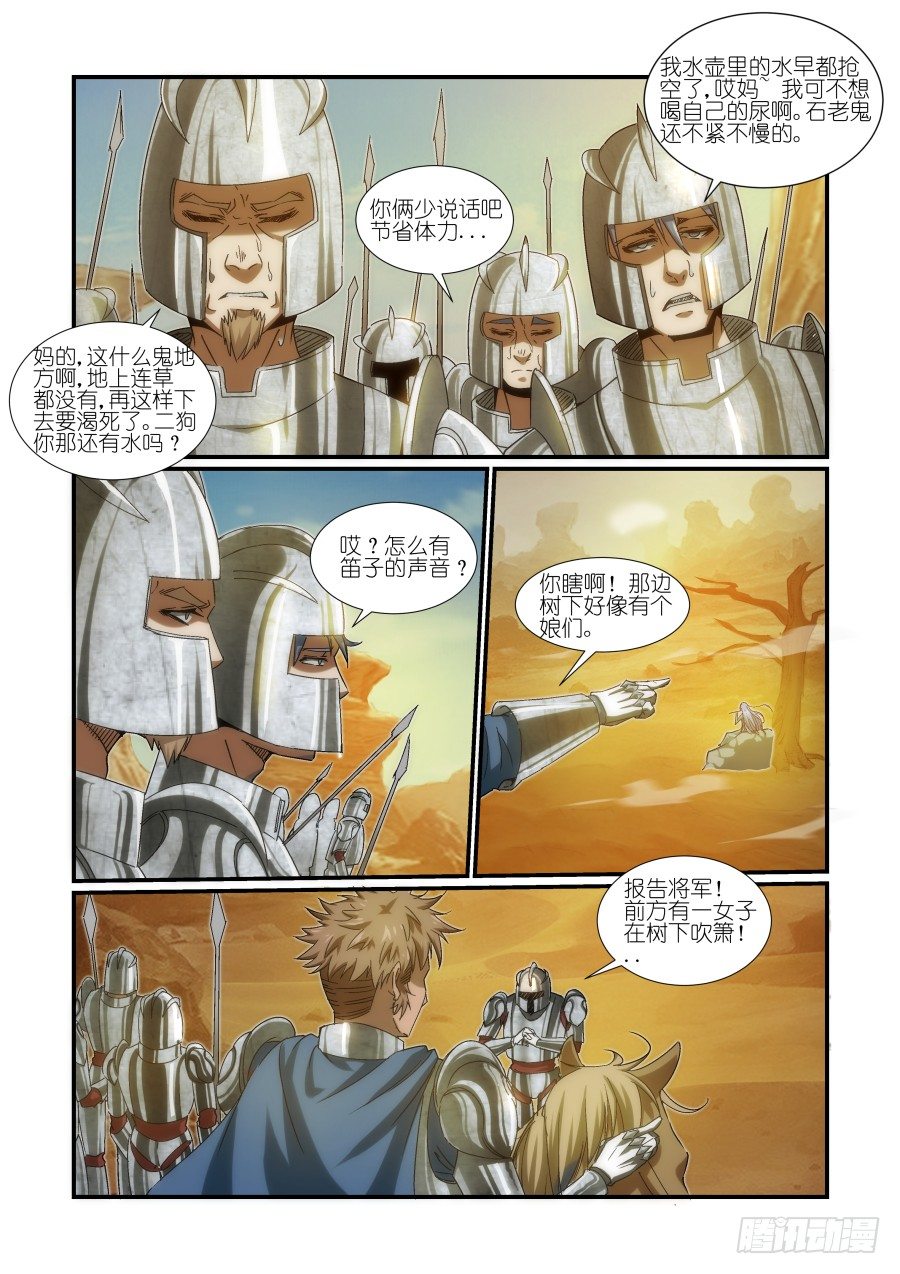 NO.12 盟主的策略-第12话