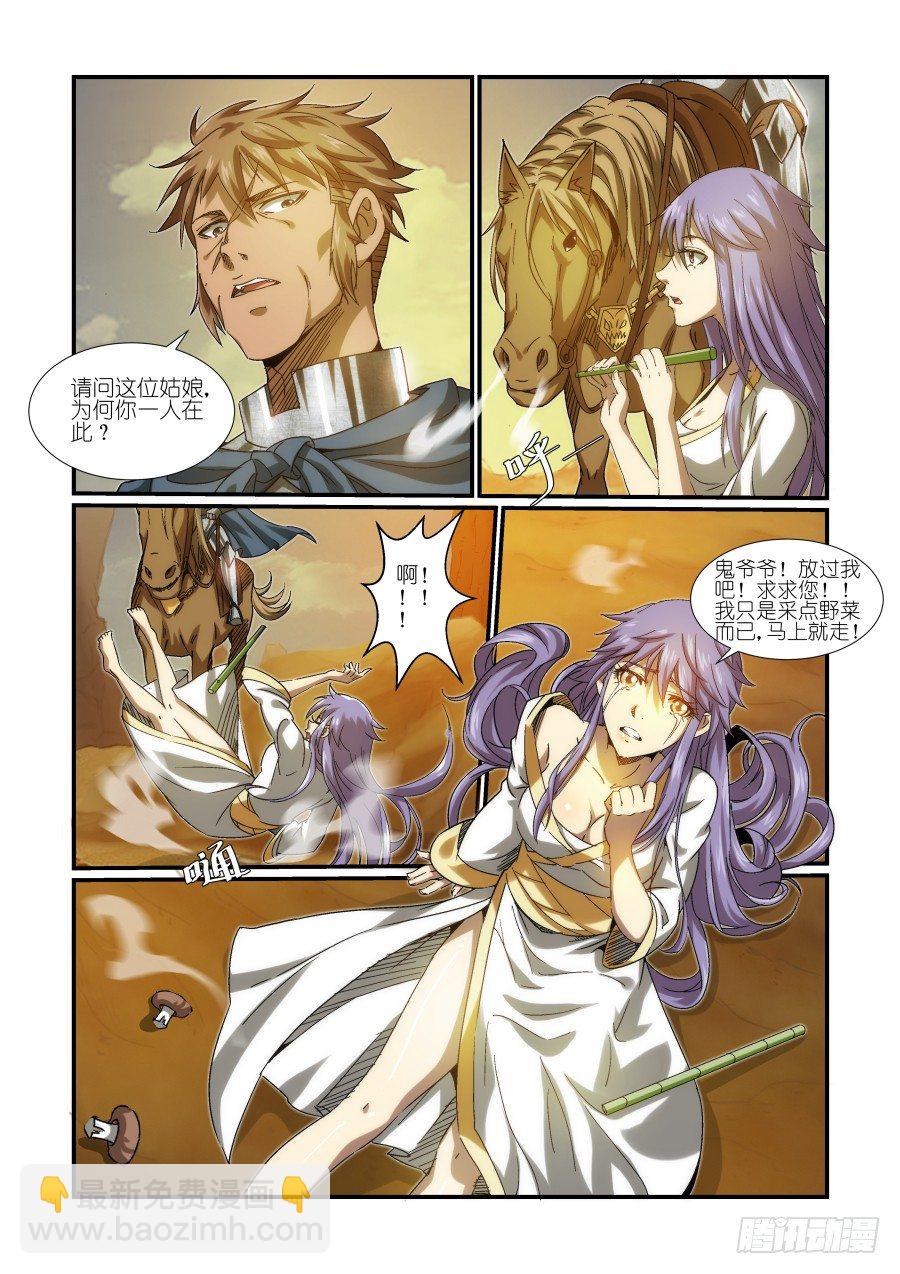 NO.12 盟主的策略-第12话