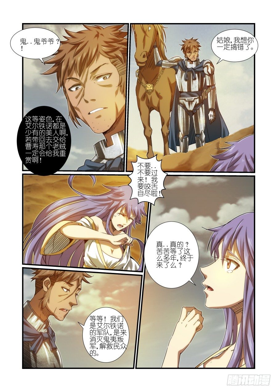 NO.12 盟主的策略-第12话