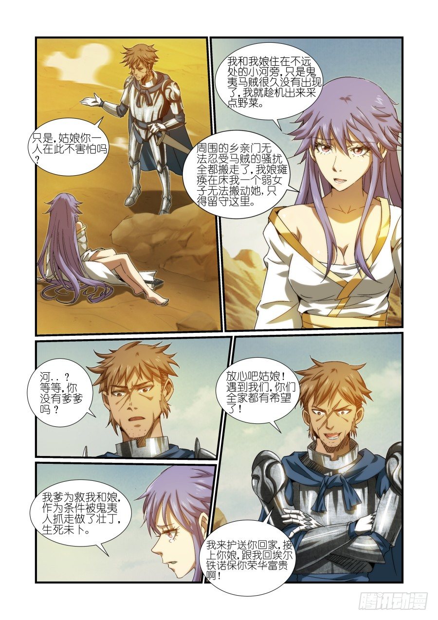 NO.12 盟主的策略-第12话