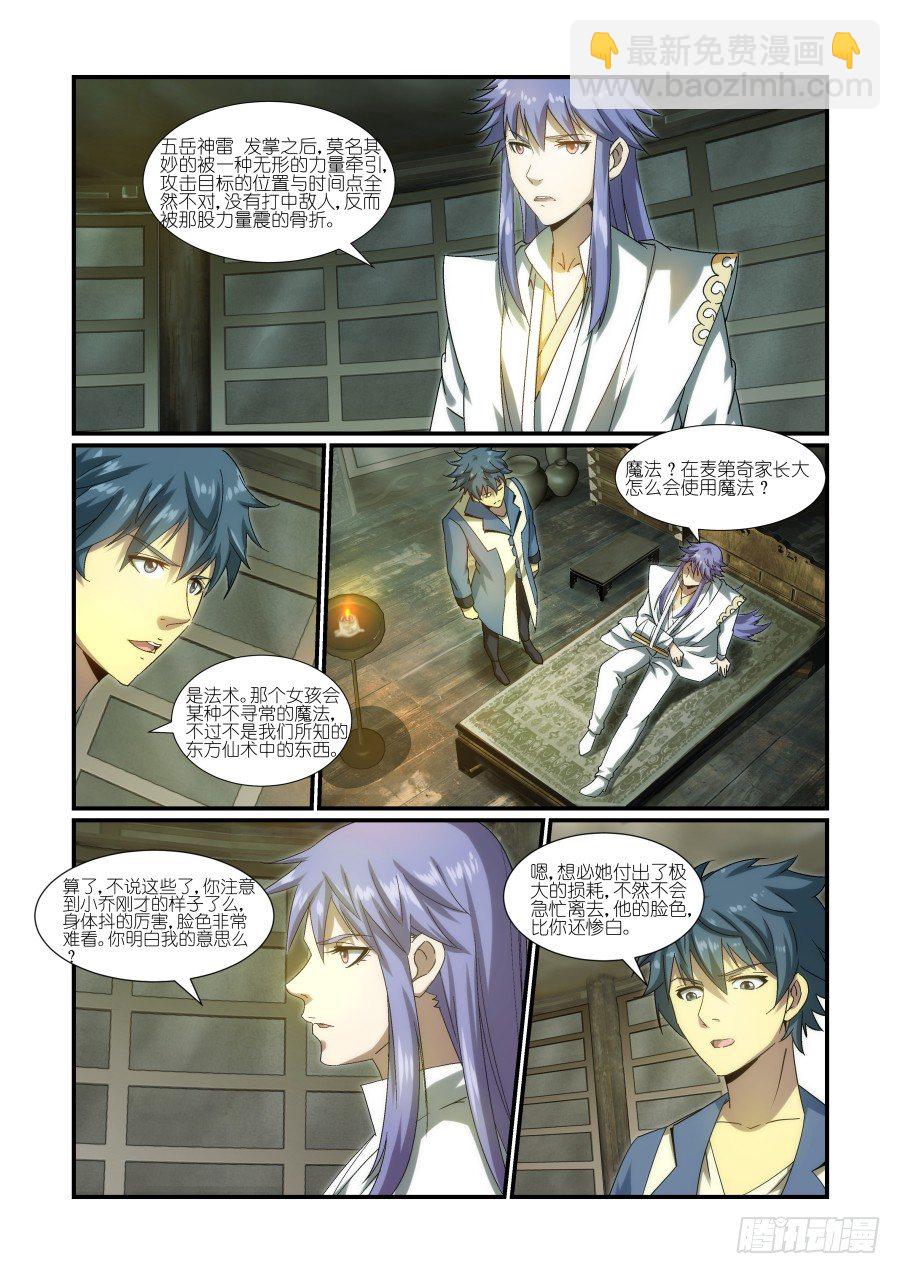 NO.18 反噬-第18话