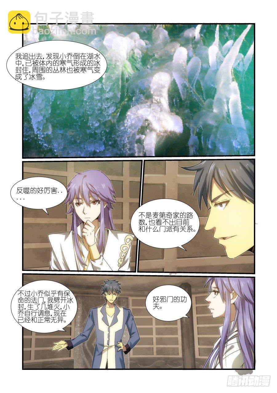 N0.20 细解过往-第20话