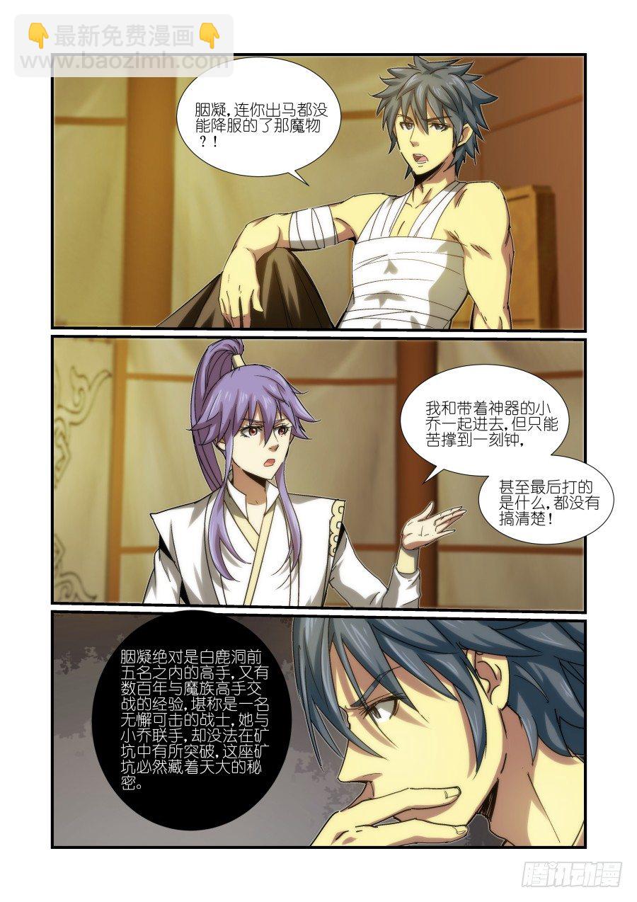 NO.24 再探洞穴（1）-第24话