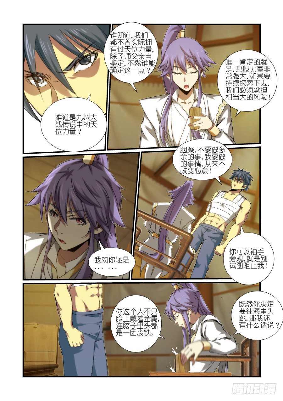 NO.24 再探洞穴（1）-第24话