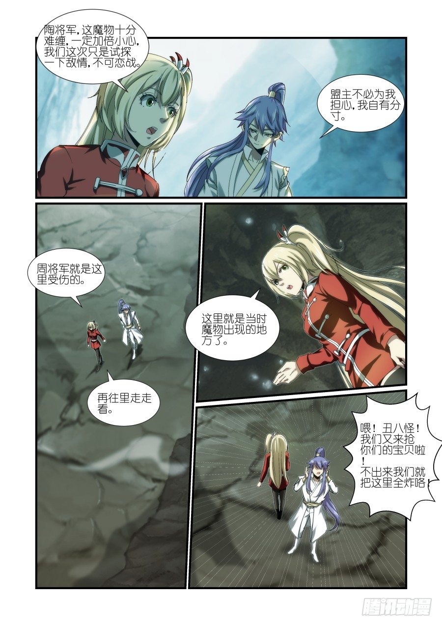 NO.24 再探洞穴（1）-第24话