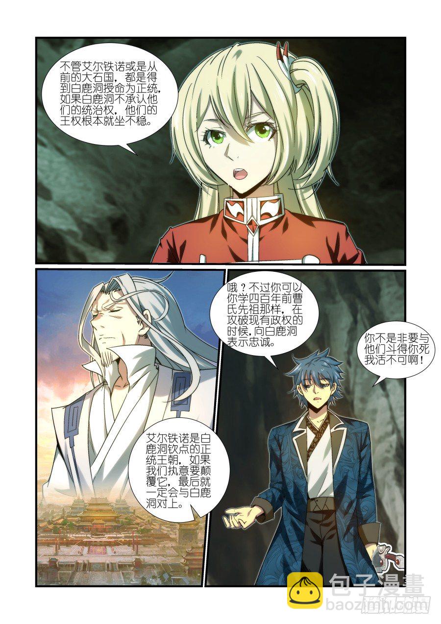 NO.26 再探洞穴（3）-第26话