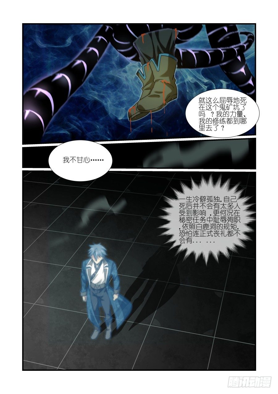 NO.28 再探洞穴（5）-第28话