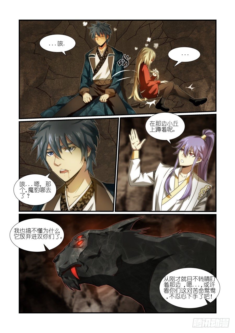 NO.30 胭凝真身-第30话