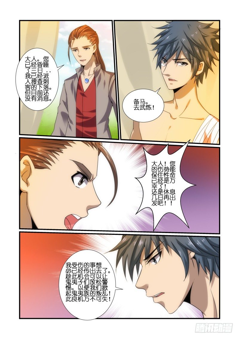 NO.4周瑜初遇小乔-第4话