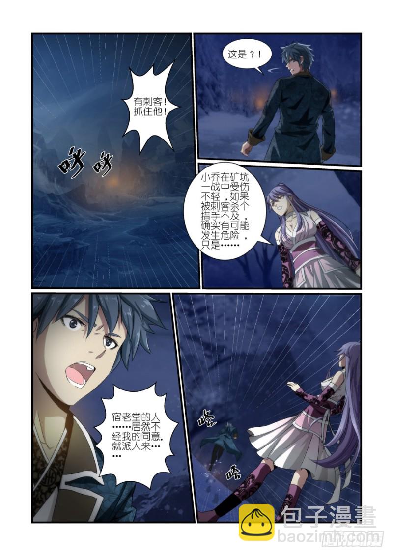 NO.32刺客（1）-第32话