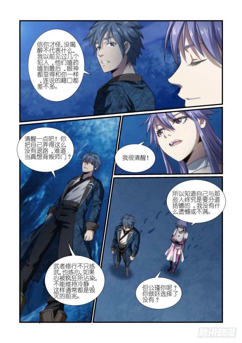 NO.32刺客（1）-第32话