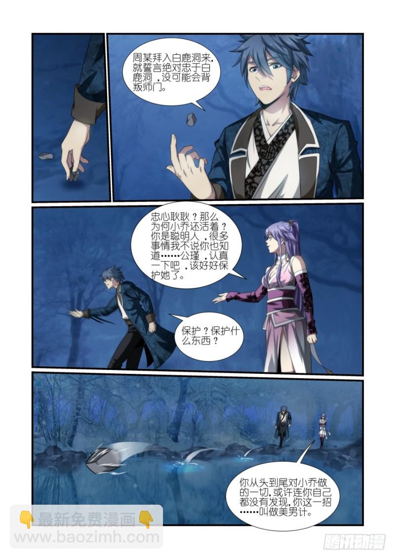 NO.32刺客（1）-第32话