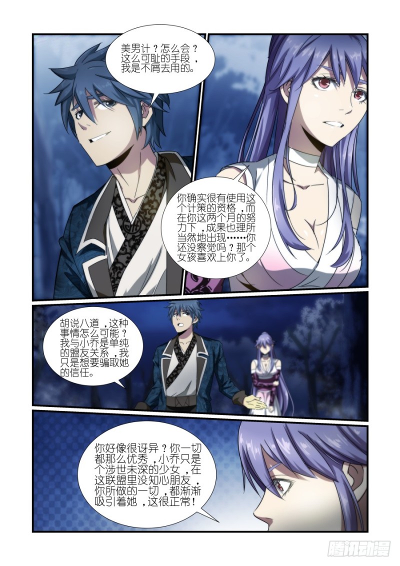 NO.32刺客（1）-第32话