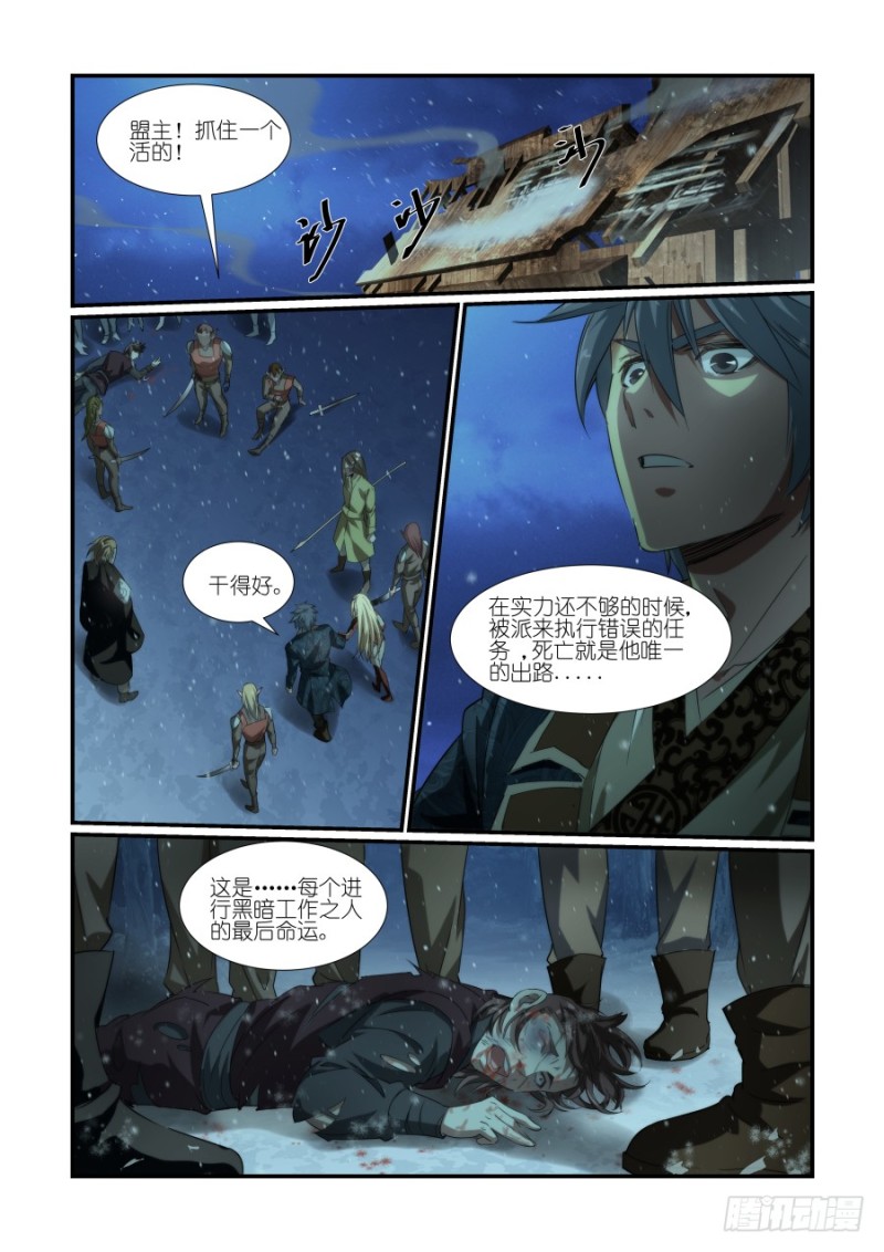 NO.34 刺客（3）-第34话