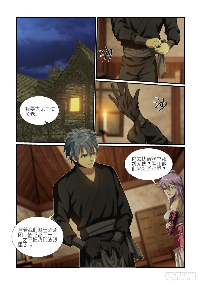 NO.36三大长老（1）-第36话