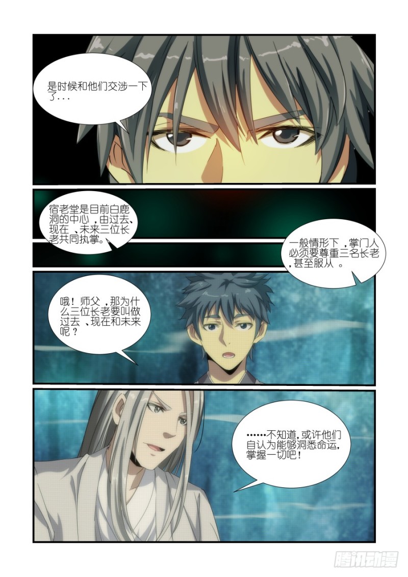 NO.36三大长老（1）-第36话