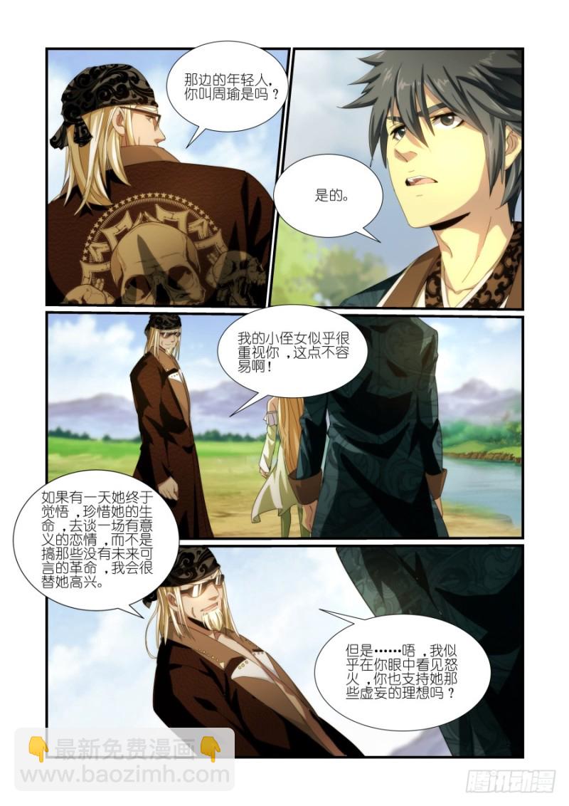 NO.40 秘密后援（3）-第40话