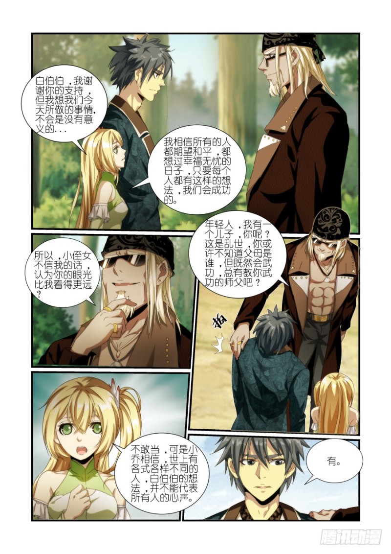 NO.40 秘密后援（3）-第40话