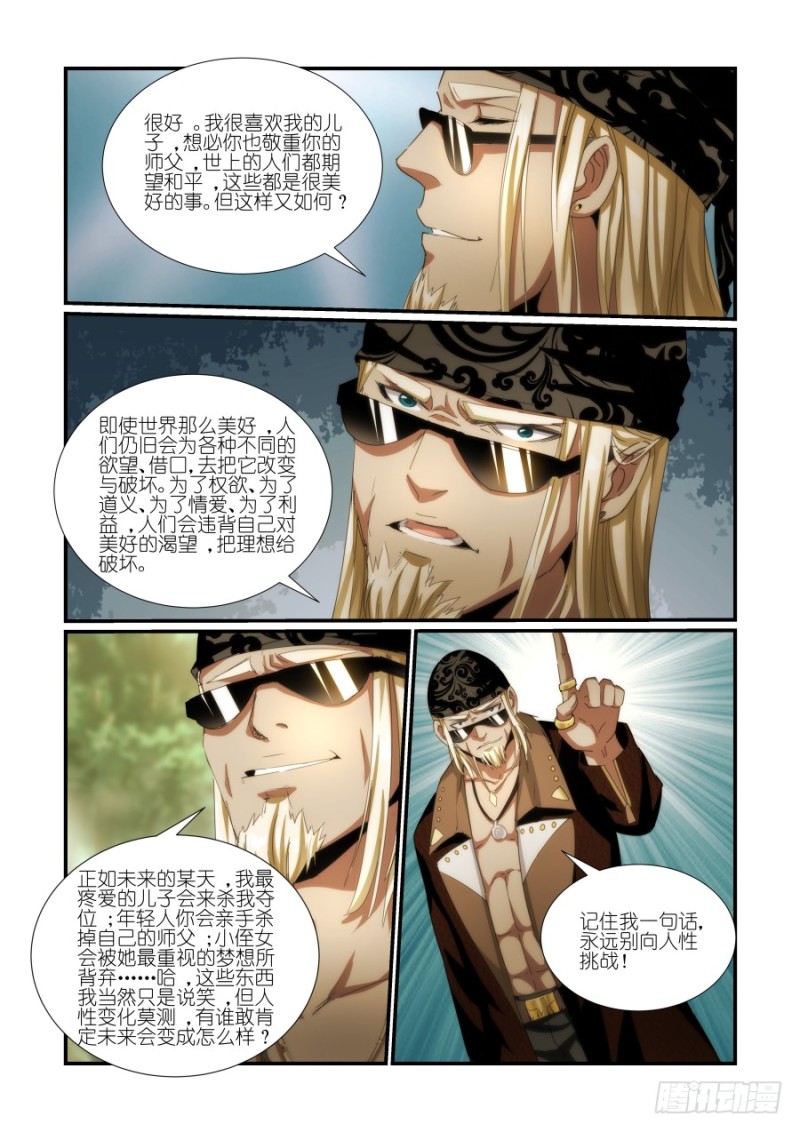 NO.40 秘密后援（3）-第40话