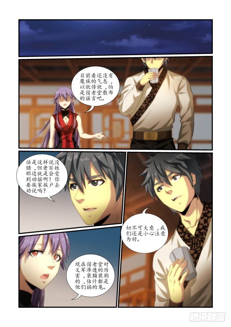 NO.46 细作-第46话