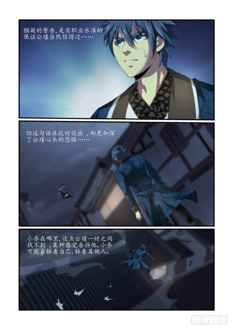 NO.48魔化危机2-第48话