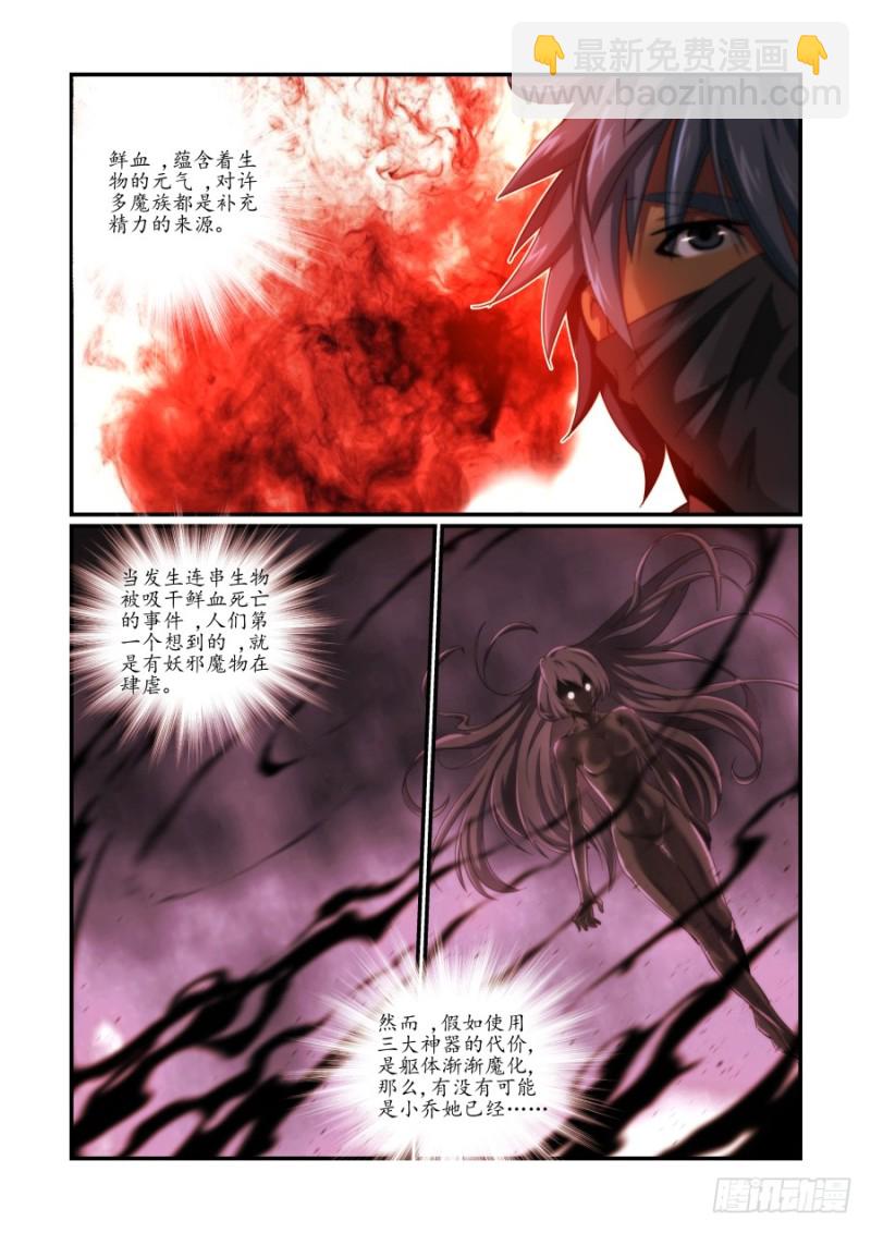 NO.48魔化危机2-第48话