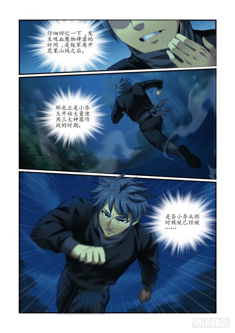 NO.48魔化危机2-第48话