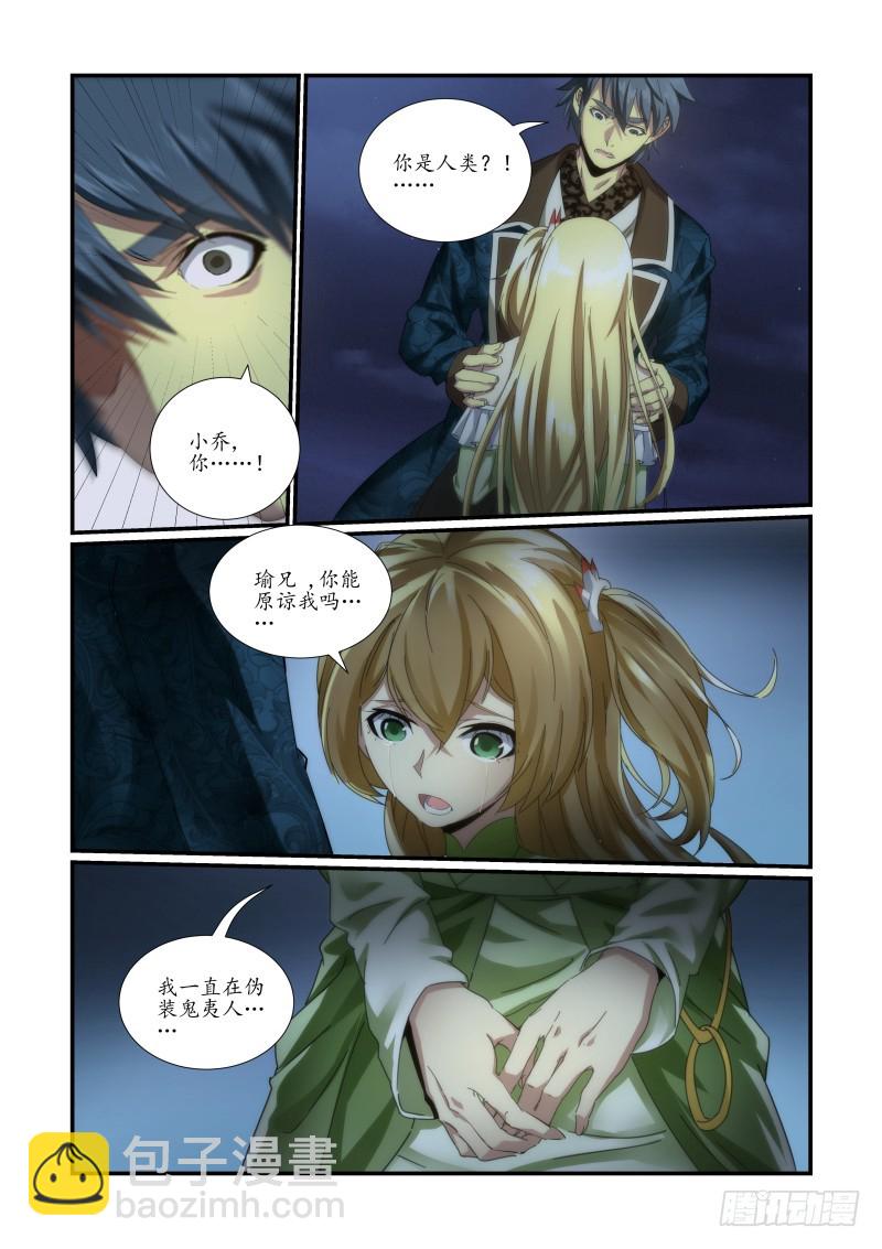 NO.50 小乔的困境-第50话