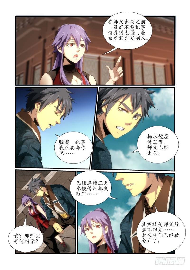 NO.52 伪装的真相-第52话