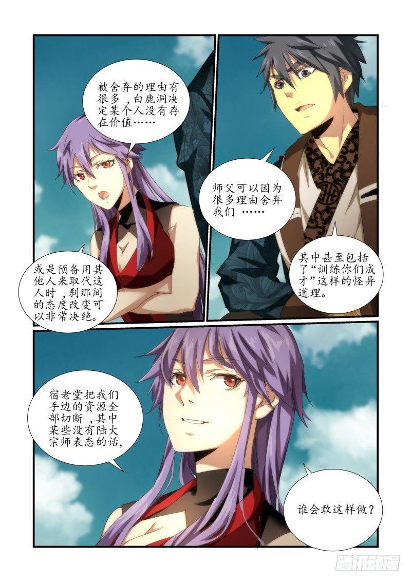 NO.52 伪装的真相-第52话