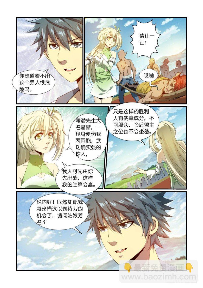 NO.08  强者为尊-第8话