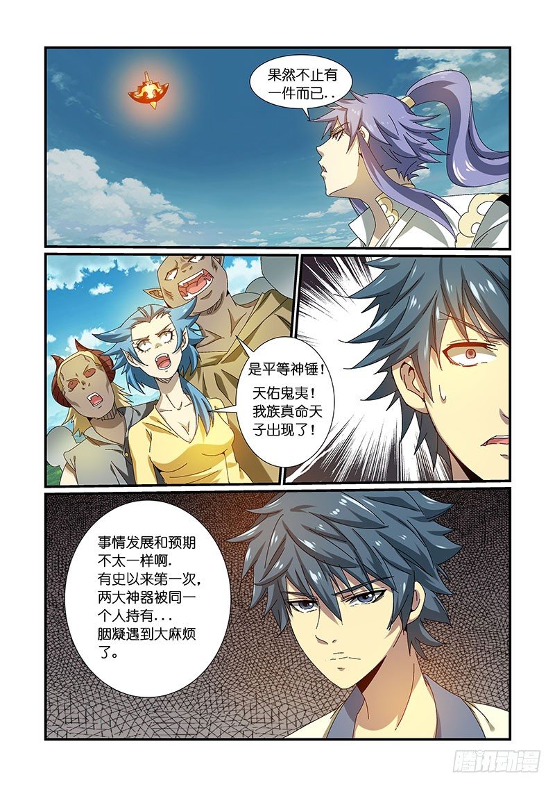 NO.10 神器现世-第10话