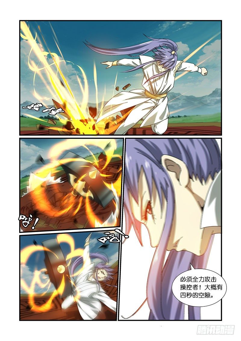 NO.10 神器现世-第10话