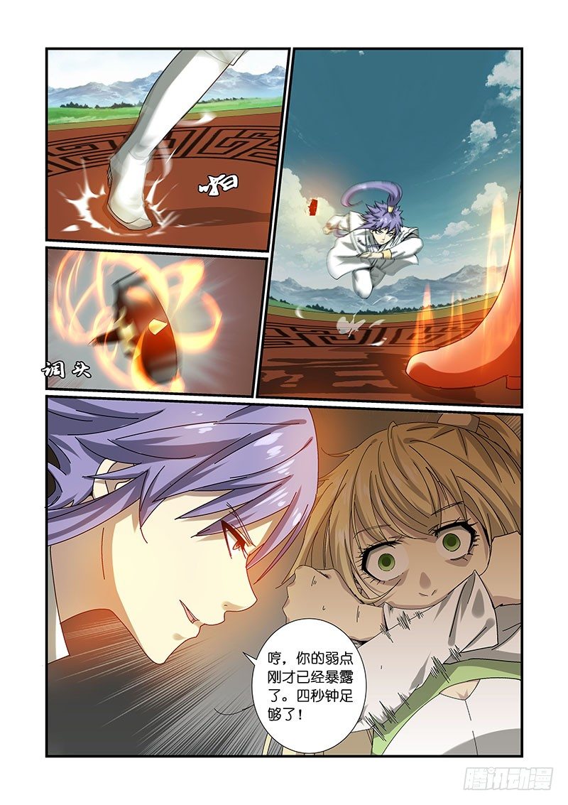 NO.10 神器现世-第10话