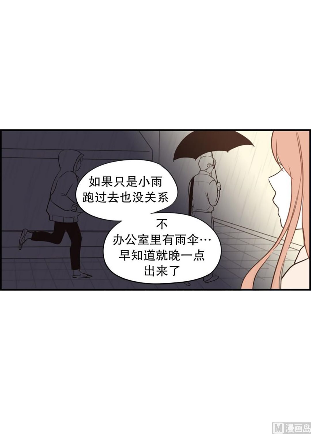 36.外套和雨-第36话