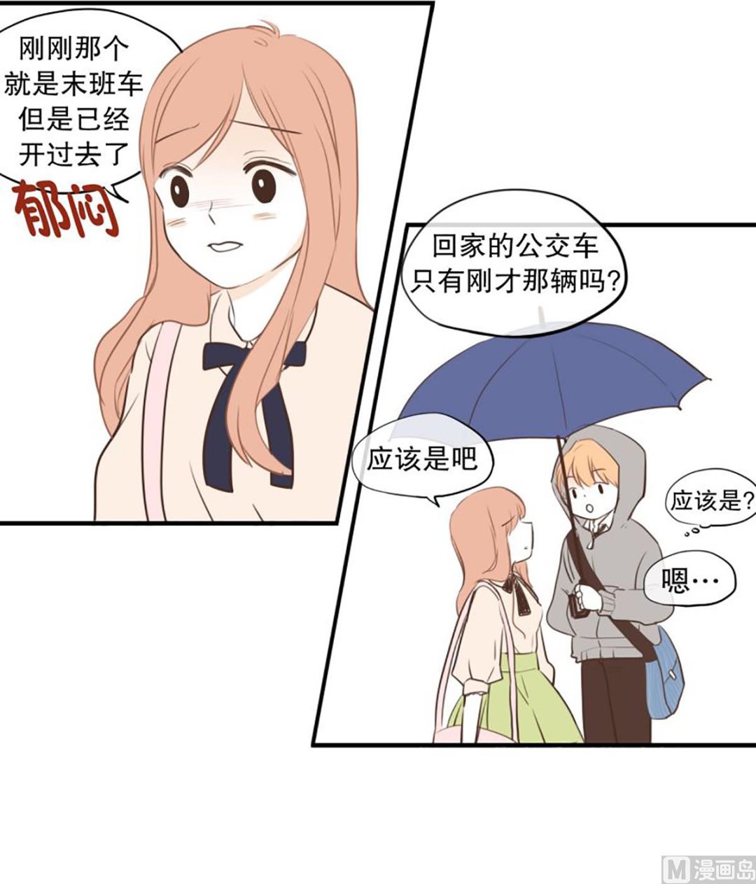 38.末班车-第38话