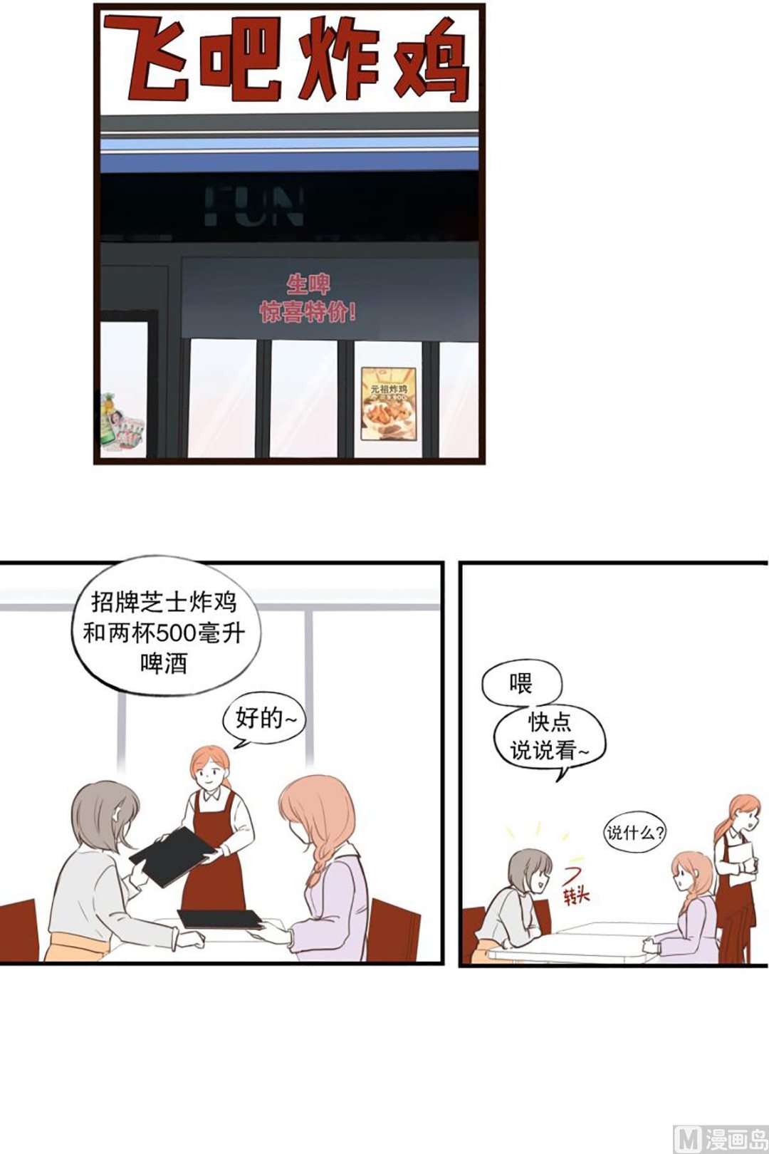 42.每天的心情-第42话