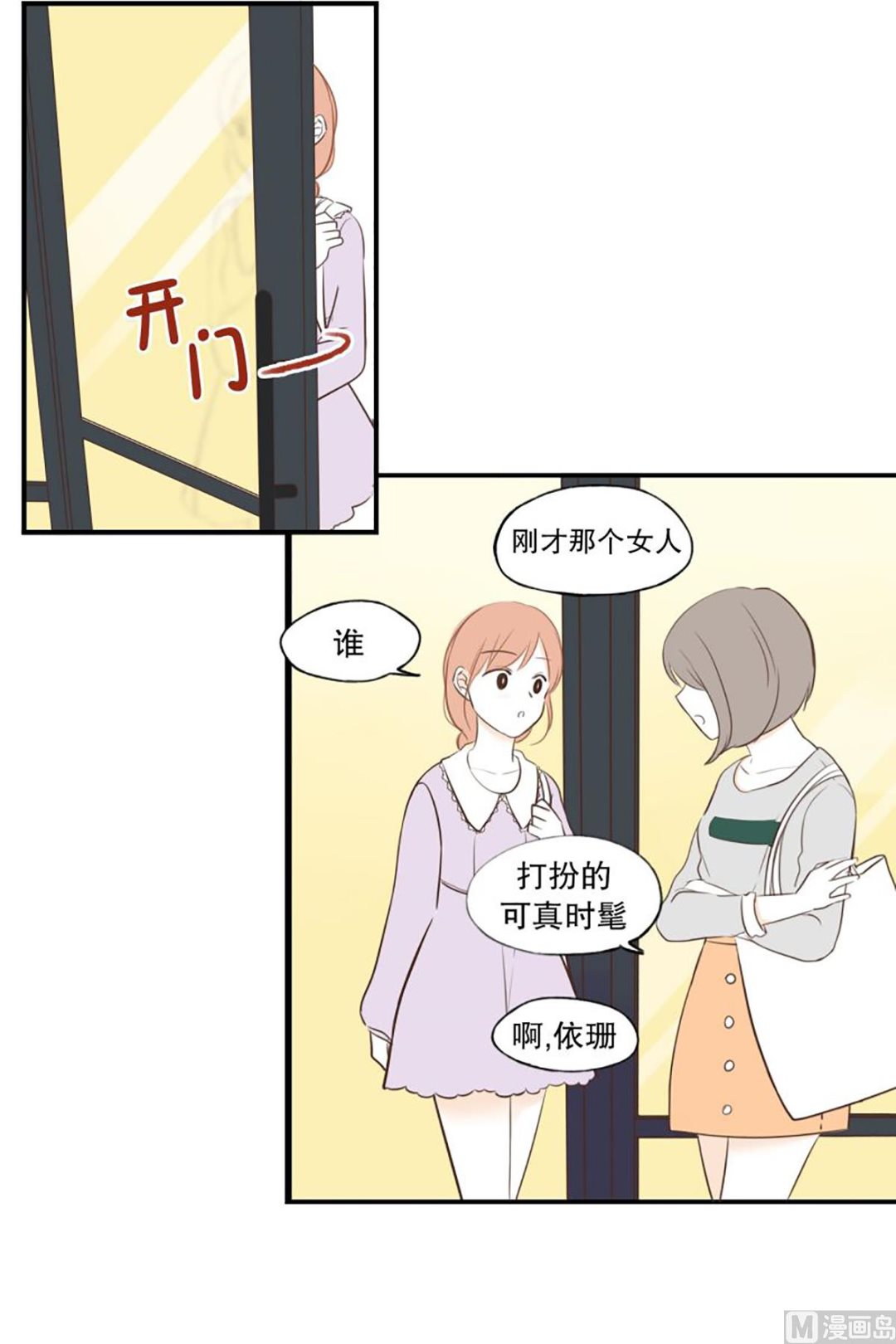 44.讨厌的女人-第44话