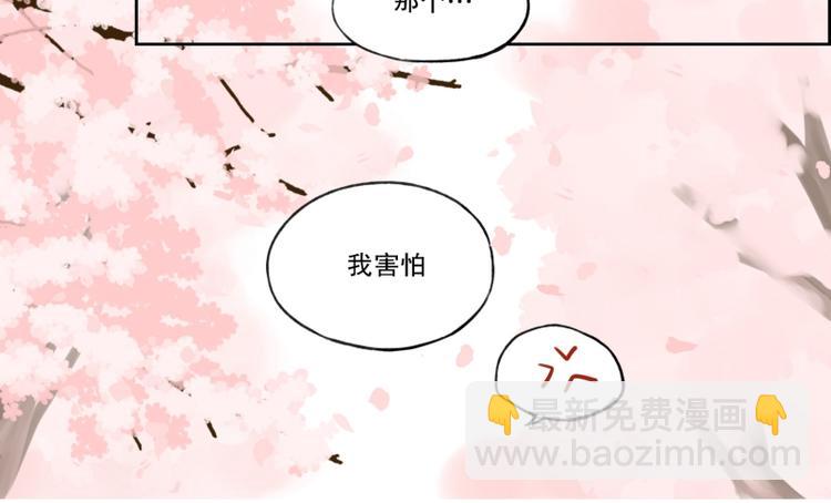 粉紅粉紅 - 第8話 噩夢(2) - 2