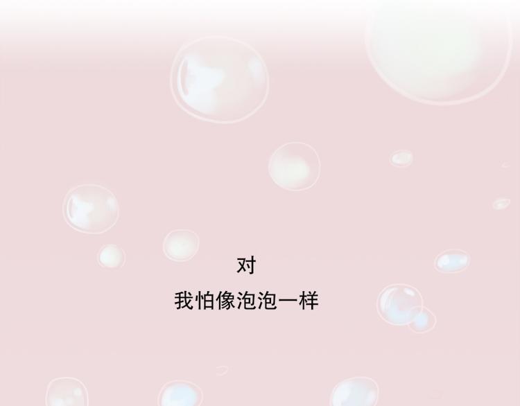 粉紅粉紅 - 第8話 噩夢(2) - 1