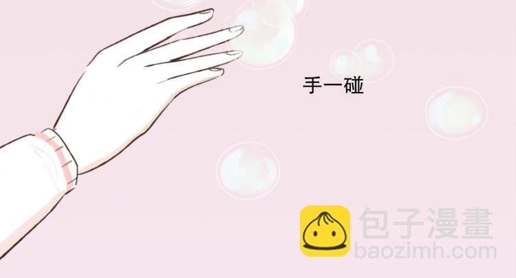 粉紅粉紅 - 第8話 噩夢(2) - 3