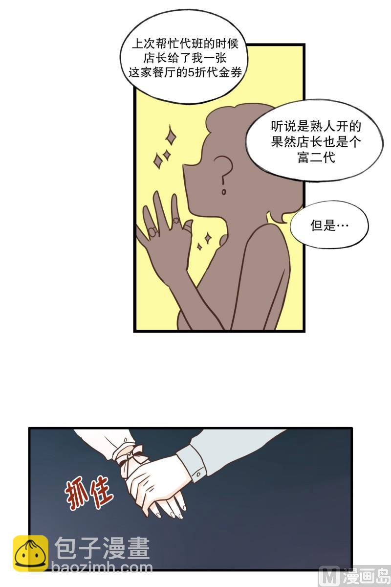 80.高大上的餐厅-第80话