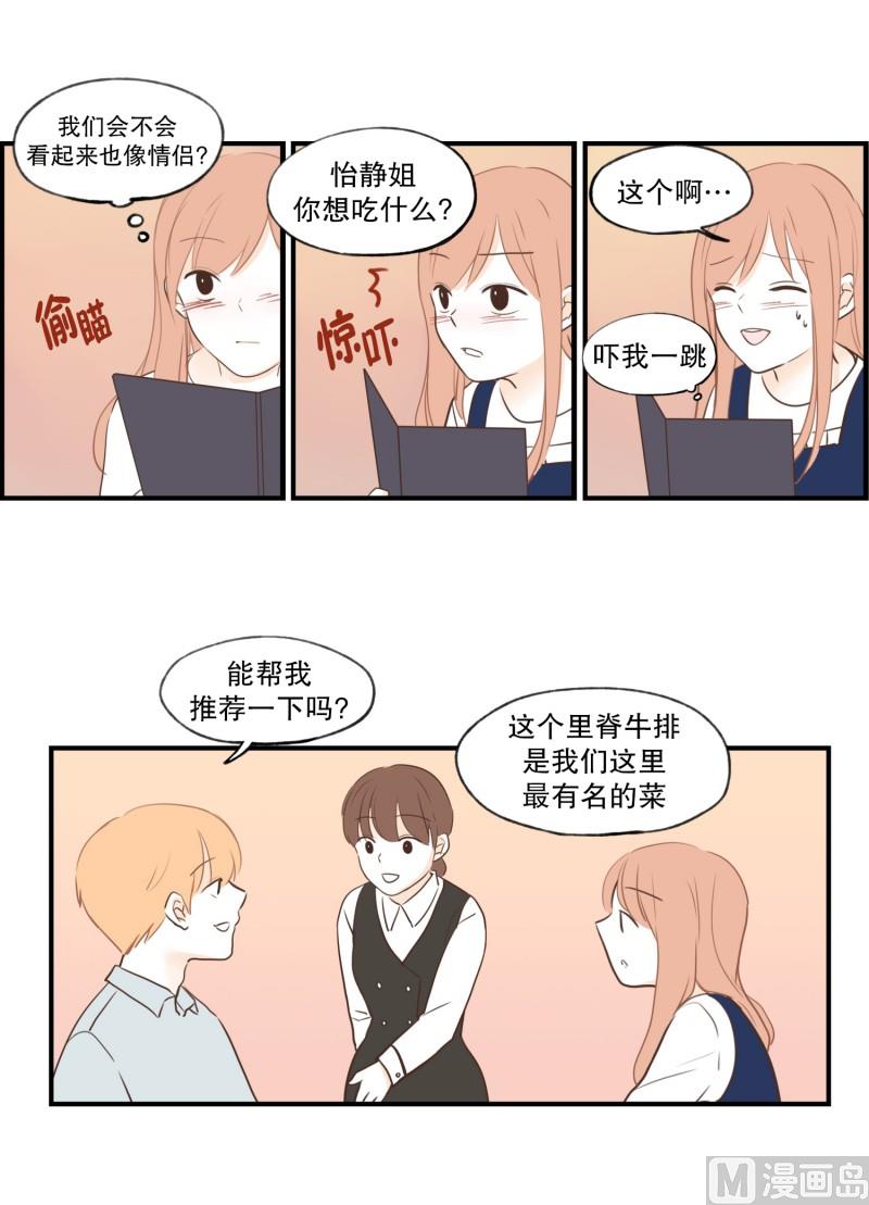 80.高大上的餐厅-第80话