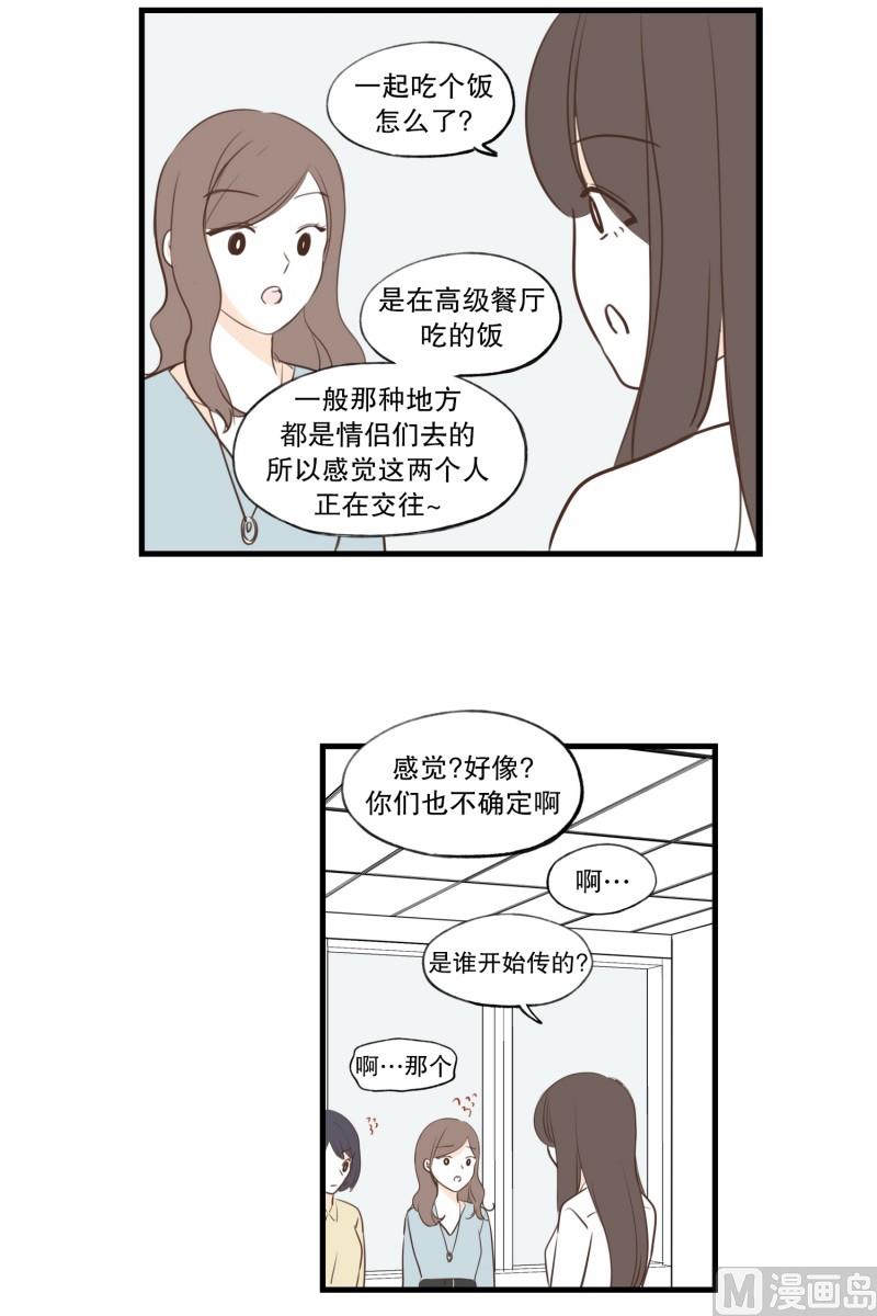 84.流言蜚语-第84话