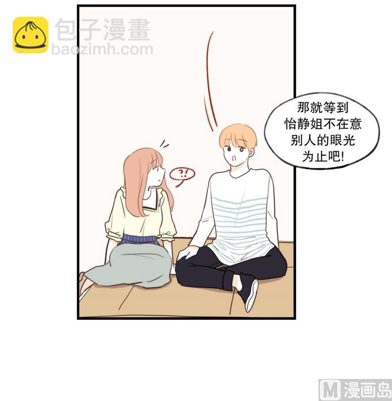 92.别人的眼光-第92话