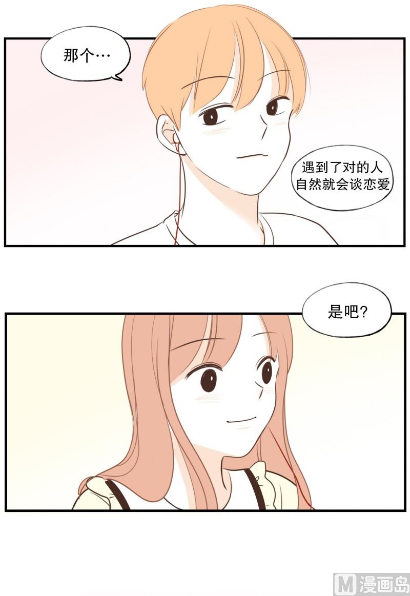 94.对的人-第94话