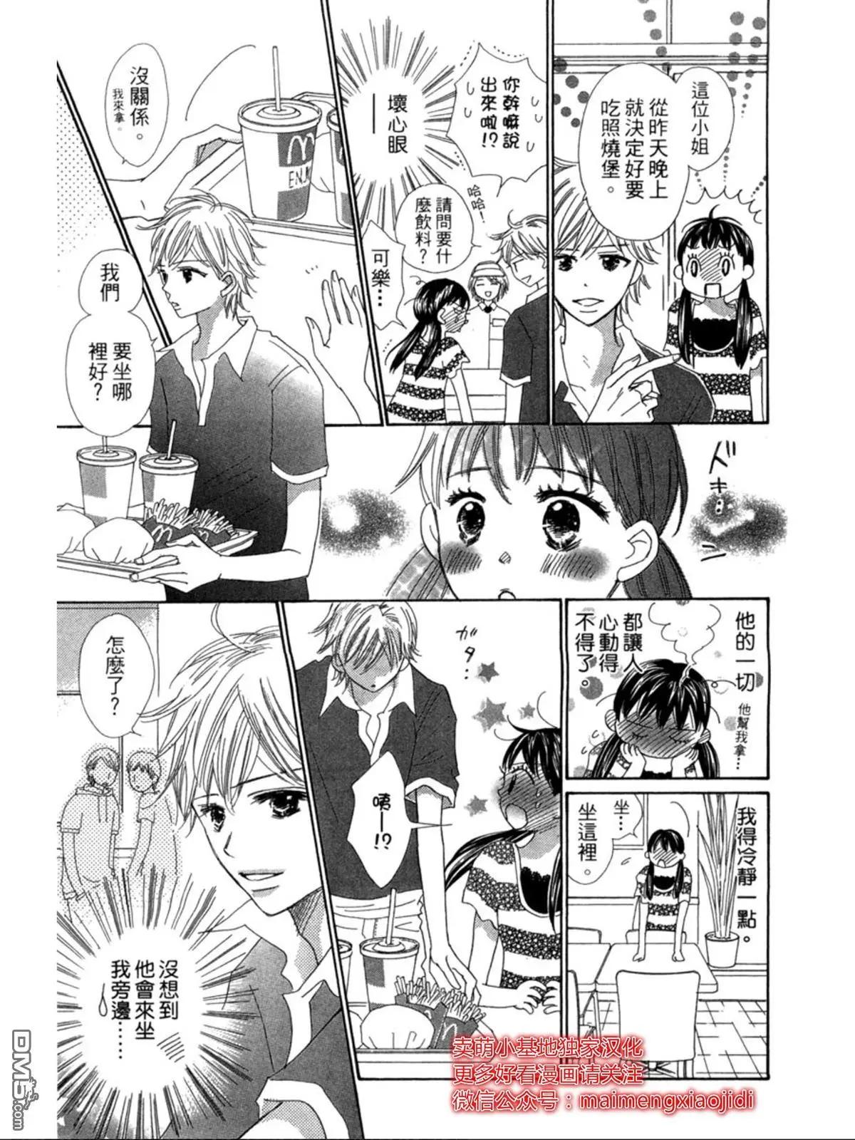 粉紅尾巴 - 第10話 - 5