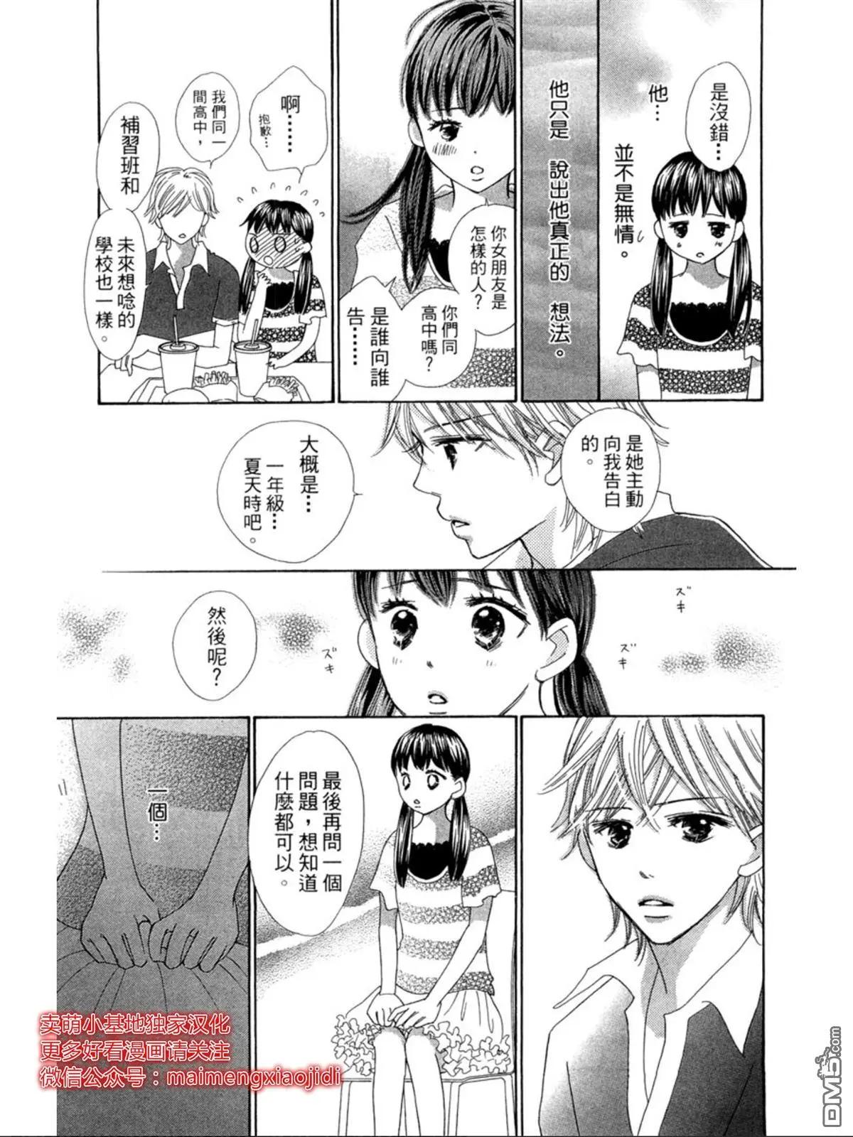 粉紅尾巴 - 第10話 - 5