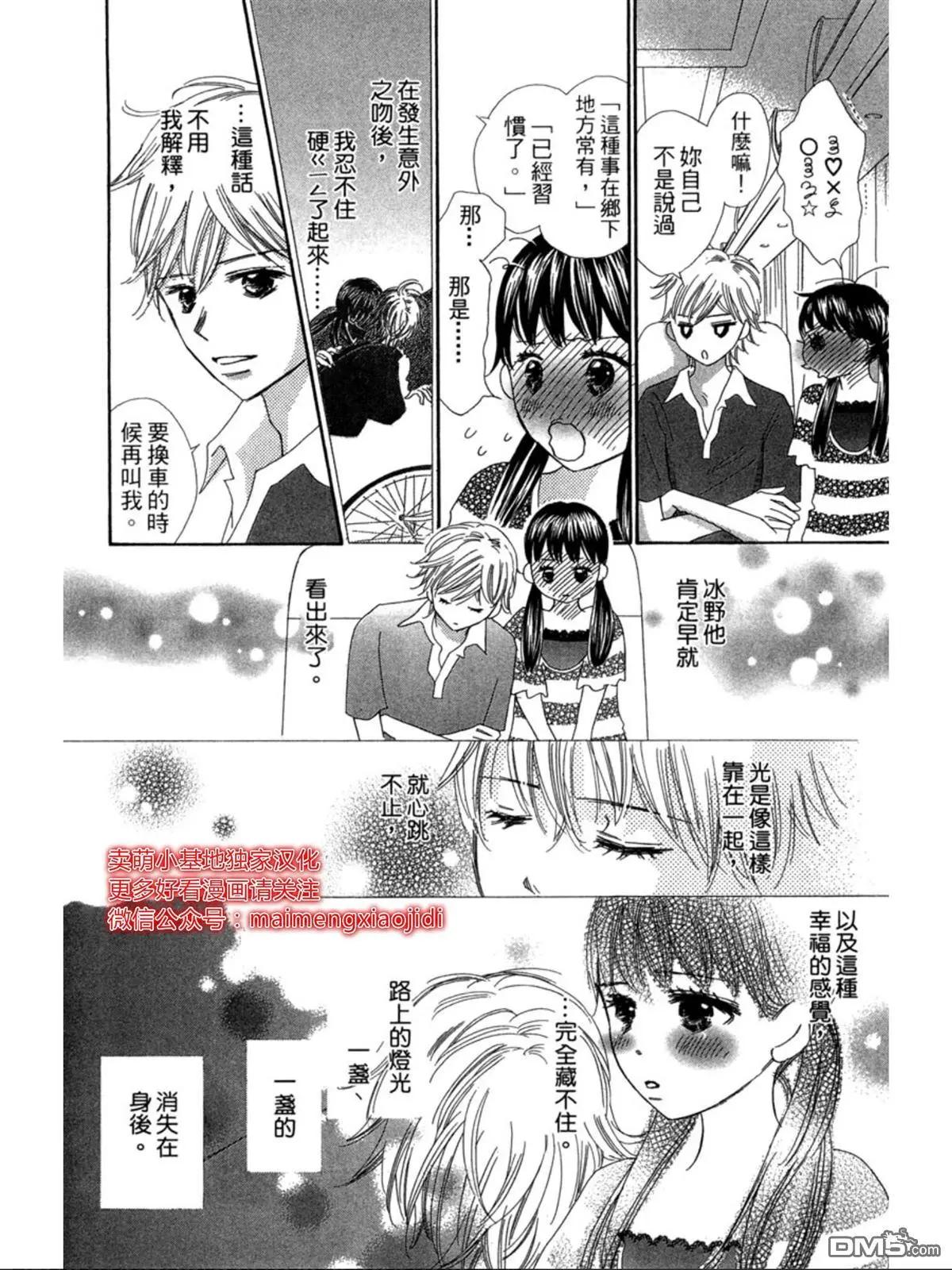 粉紅尾巴 - 第10話 - 2